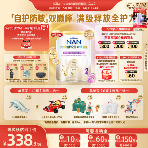 【自营】雀巢能恩全护2段7HMO益生菌适度水解婴儿配方奶粉800g*3