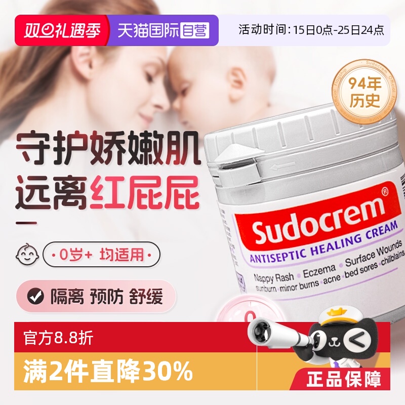 sudocrem护臀膏远离红屁屁霜125g