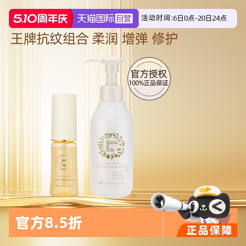 【自营】mamakids淡纹修护精华油40ml+mamakids防妊娠纹乳霜150g