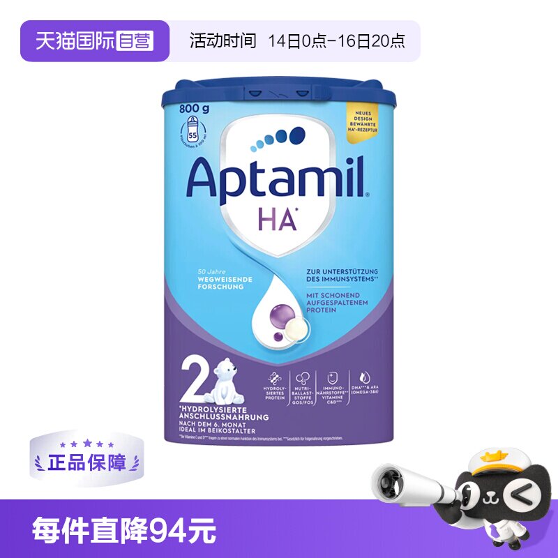 【自营】德国爱他美HA适度水解婴儿配方奶粉低敏宝宝 2段800g/罐