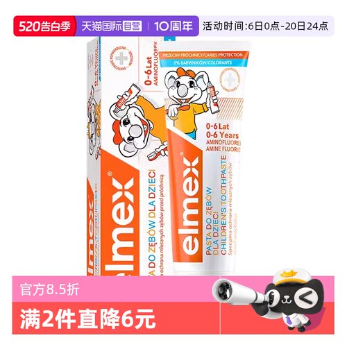护齿防龋儿童牙膏elmex