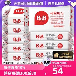 【自营】保宁必恩贝B&B宝宝洗衣洋槐香皂十联包装200G*10去污进口