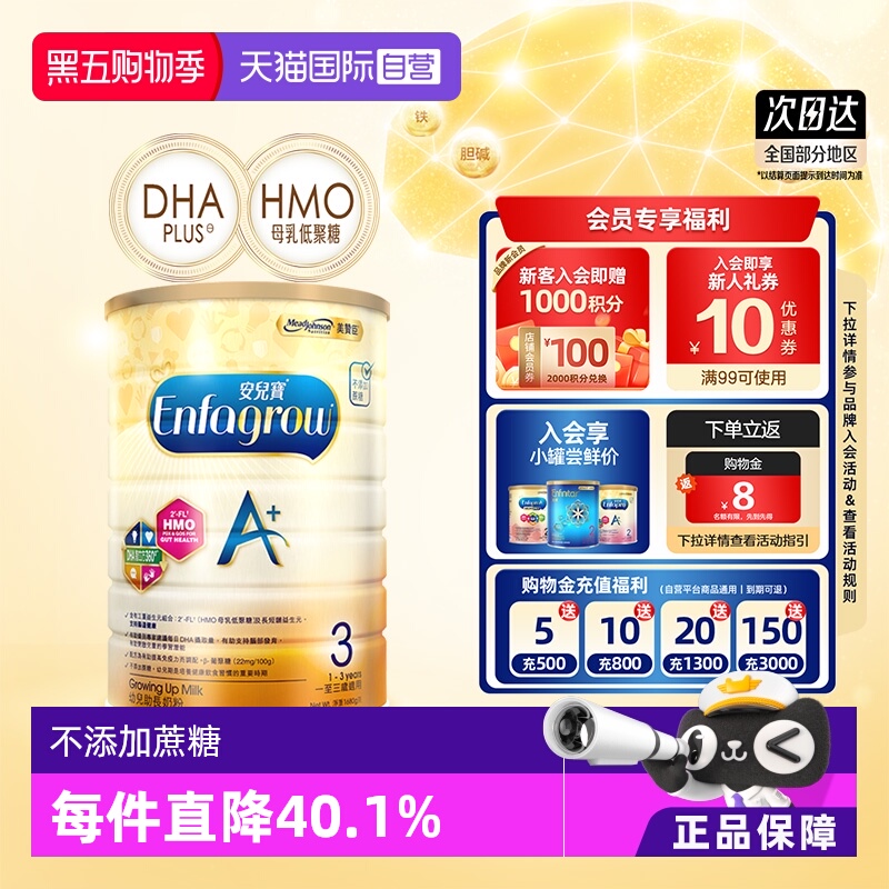 【自营】美赞臣原装进口安儿宝港版A+婴幼儿助长奶粉3段1800g*1罐