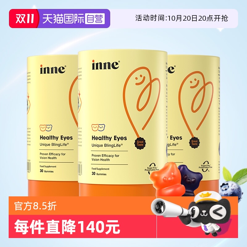【自营】inne因你蓝光盾叶黄素软糖婴幼儿童保护视力蓝莓味 30*3