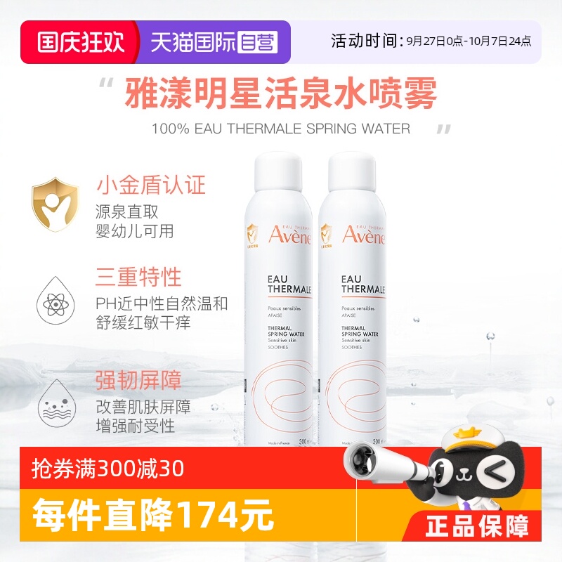 宝宝爽身喷雾300ml*2支