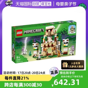 世界21250铁傀儡堡垒拼装 LEGO乐高我 自营 积木玩具男孩礼物