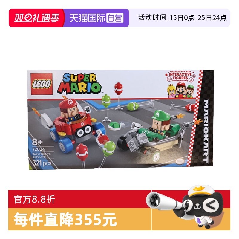 【自营】LEGO乐高72034马力欧卡丁车 马力欧宝宝vs路易吉宝宝积木