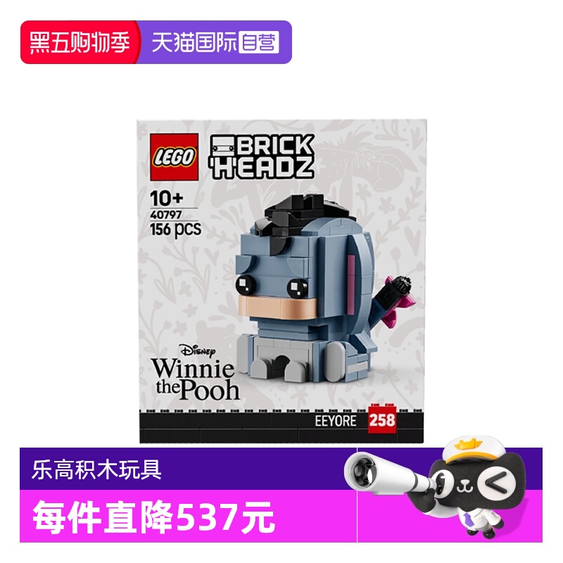 【自营】LEGO乐高方头仔系列40797迪士尼小毛驴屹耳儿童拼搭积木