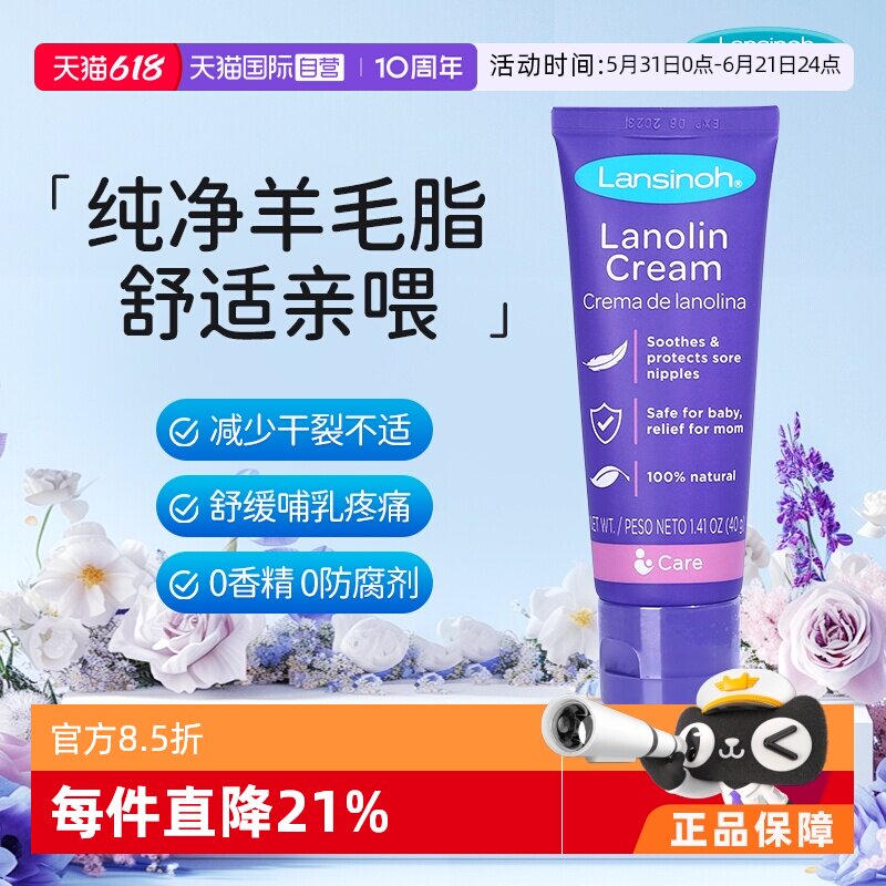 【自营】美国Lansinoh兰思诺进口乳头霜羊毛脂膏乳头膏修护霜40g