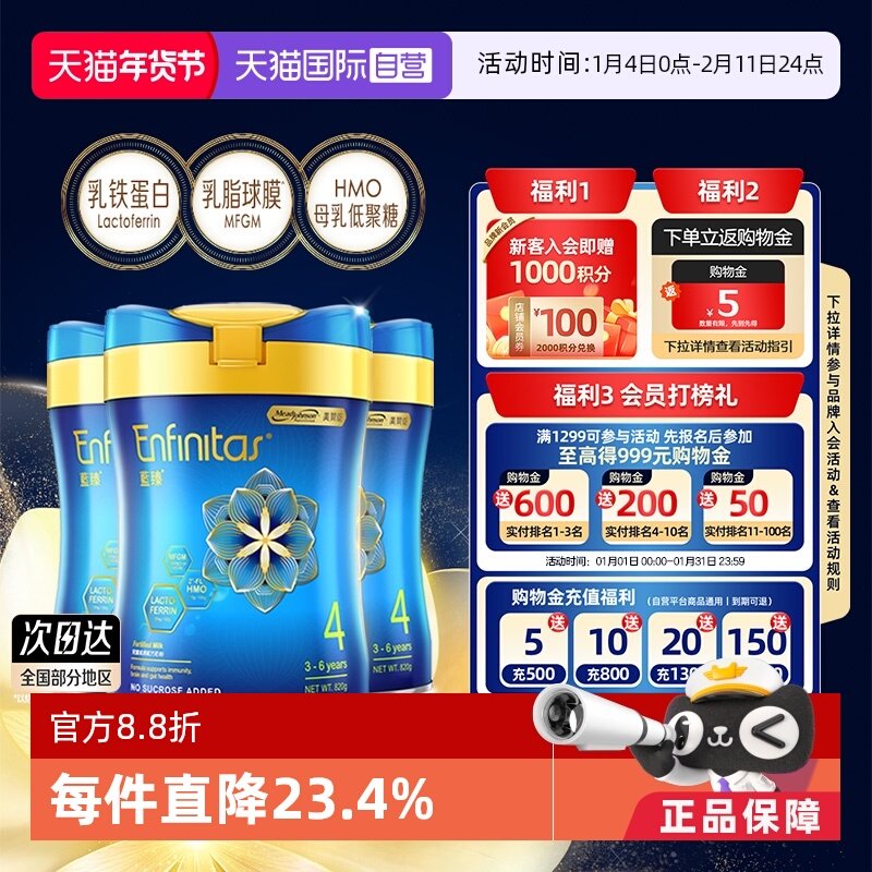 【自营】美赞臣港版蓝臻婴幼儿奶粉4段820g*3罐荷兰0蔗糖罐装宝宝