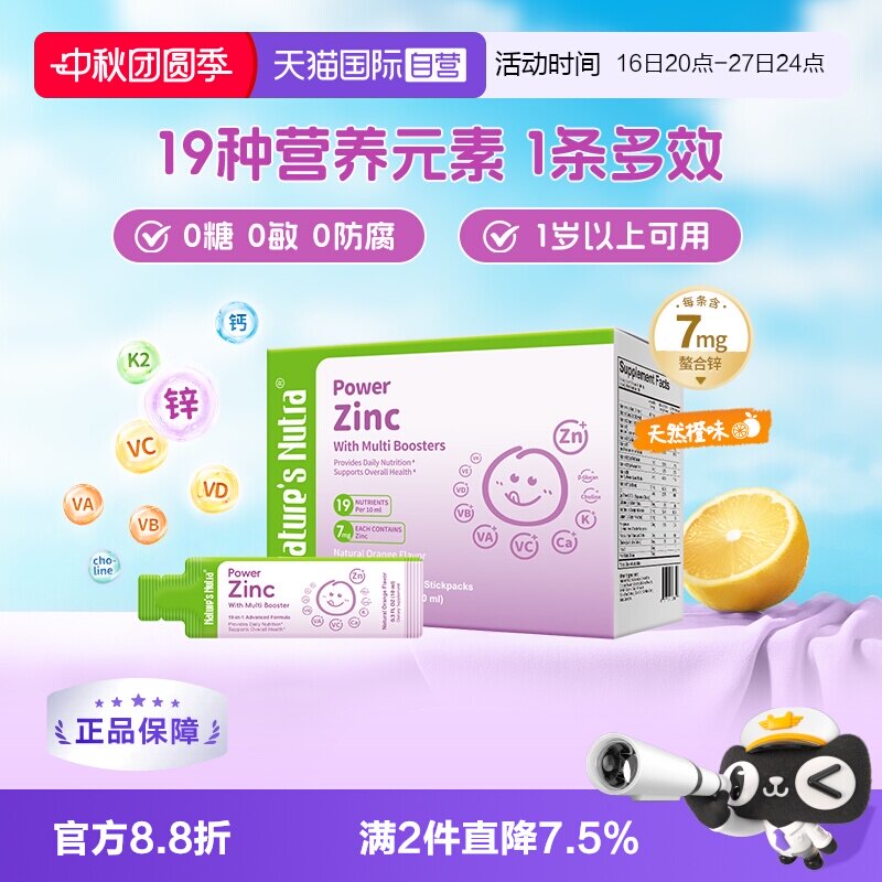 【自营】多维锌饮液婴幼儿一岁以上儿童青少年口服液30条莱思纽卡