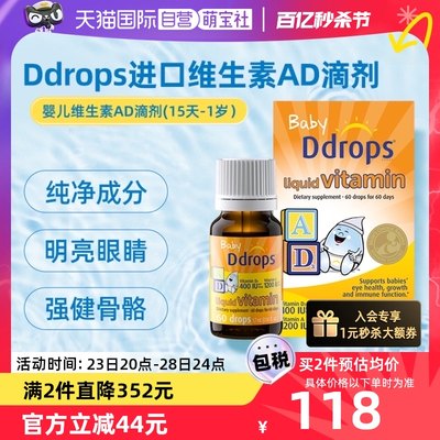 Ddrops滴卓思新生儿维生素AD滴剂