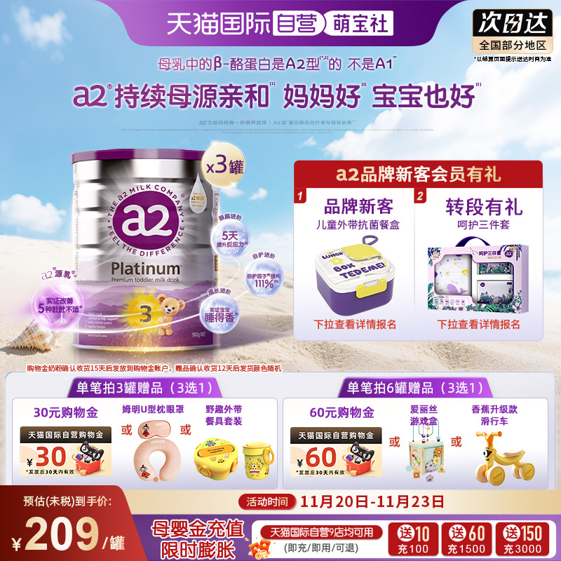 【自营】a2紫白金3段婴幼儿牛奶粉1岁以上成长乳粉900g*3罐