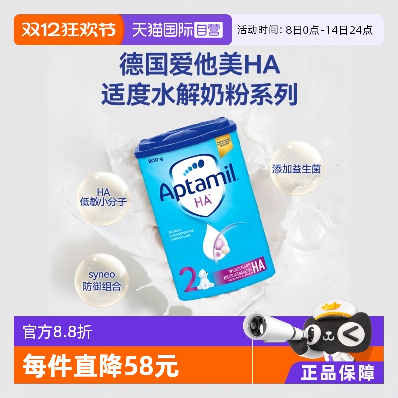 【自营】德国爱他美HA适度水解婴儿配方奶粉低敏宝宝 2段800g/罐
