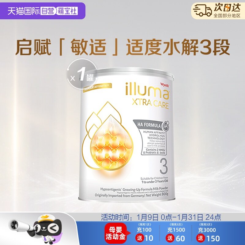 【自营】惠氏启赋敏适HA适度水解奶粉3段800g含HMO德国进口正品