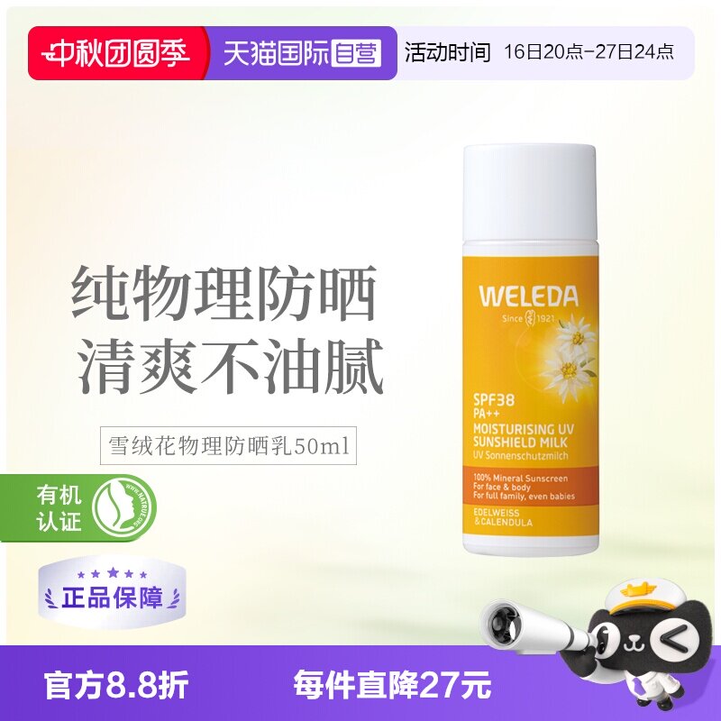 维蕾德雪绒花纯物理防晒宝宝成人图片
