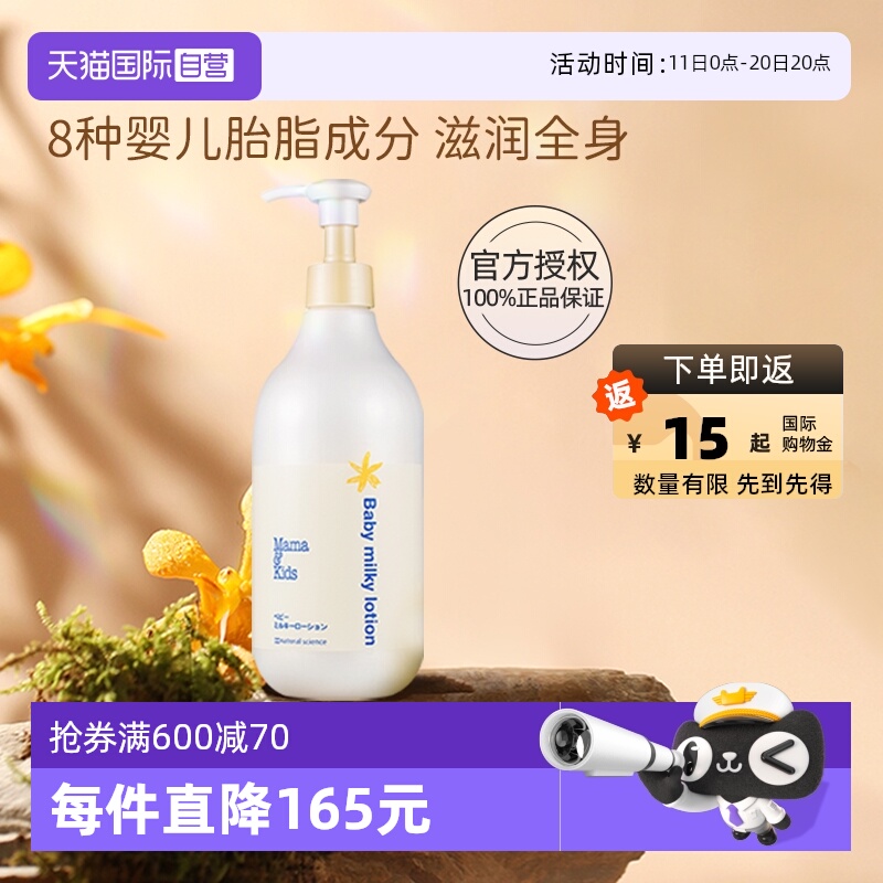 自营mamakids婴儿保湿乳液380ml