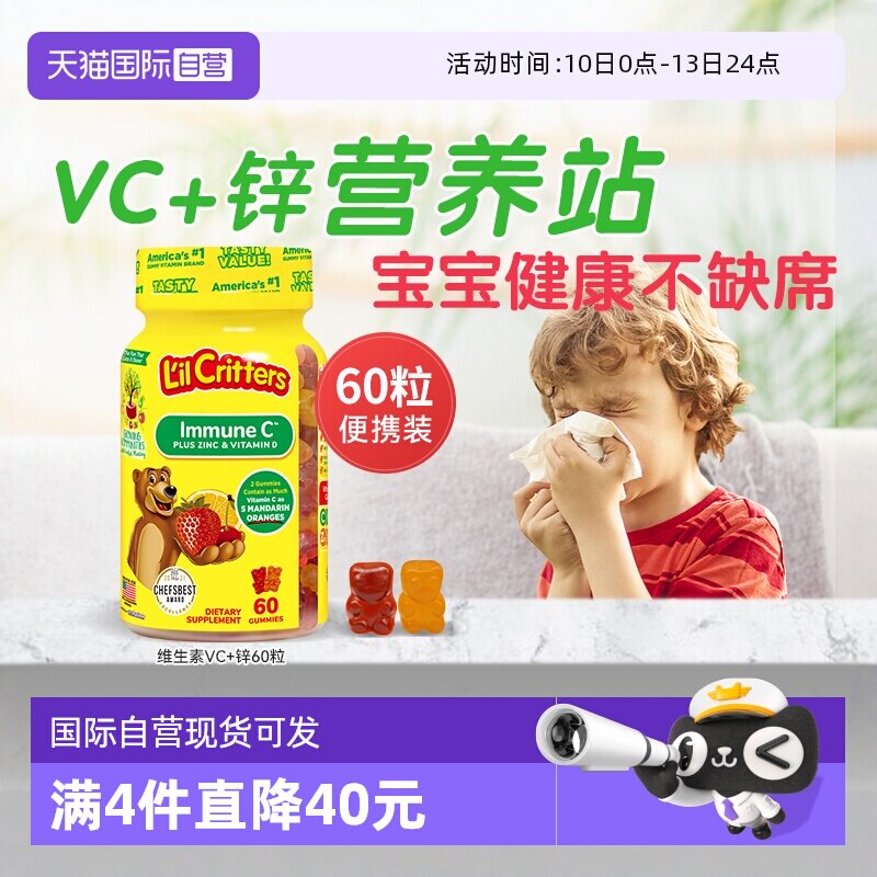 【自营】美国进口lilcritters丽贵小熊糖儿童VC锌复合软糖60粒