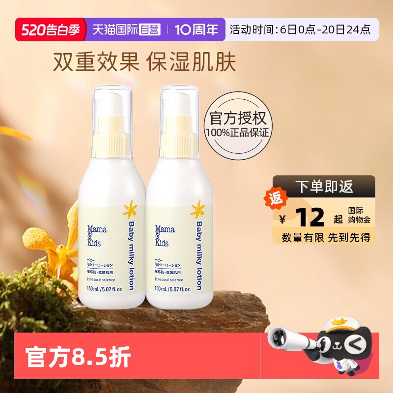 【自营】mamakids婴儿身体乳宝宝保湿乳液150ml*2儿童补水润肤