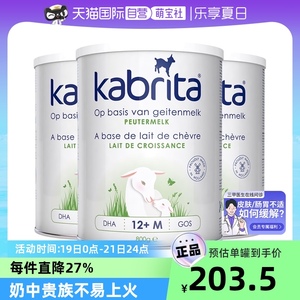 【自营】荷兰佳贝艾特婴幼儿童宝宝配方羊奶粉3段1-3岁800g*3罐装