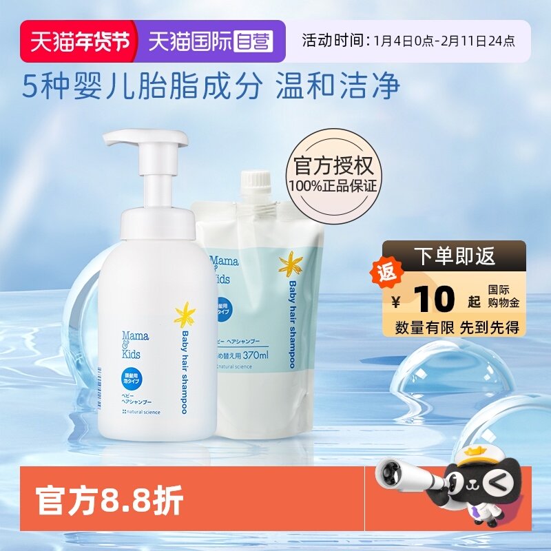 【自营】mamakids婴儿泡沬洗发水370ml+替换装新生儿弱酸性洗发液,婴童洗护,洗发水,淘宝优惠券,粉丝福利购,淘宝优惠卷