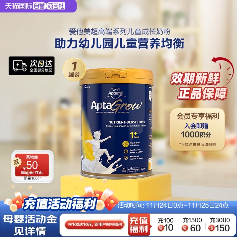 【自营】新西兰原装进口爱他美AptaGrow儿童成长奶粉1+段900g/罐