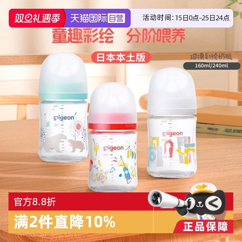 【自营】贝亲童趣彩绘玻璃奶瓶新生儿防胀气奶瓶奶嘴日本原装进口
