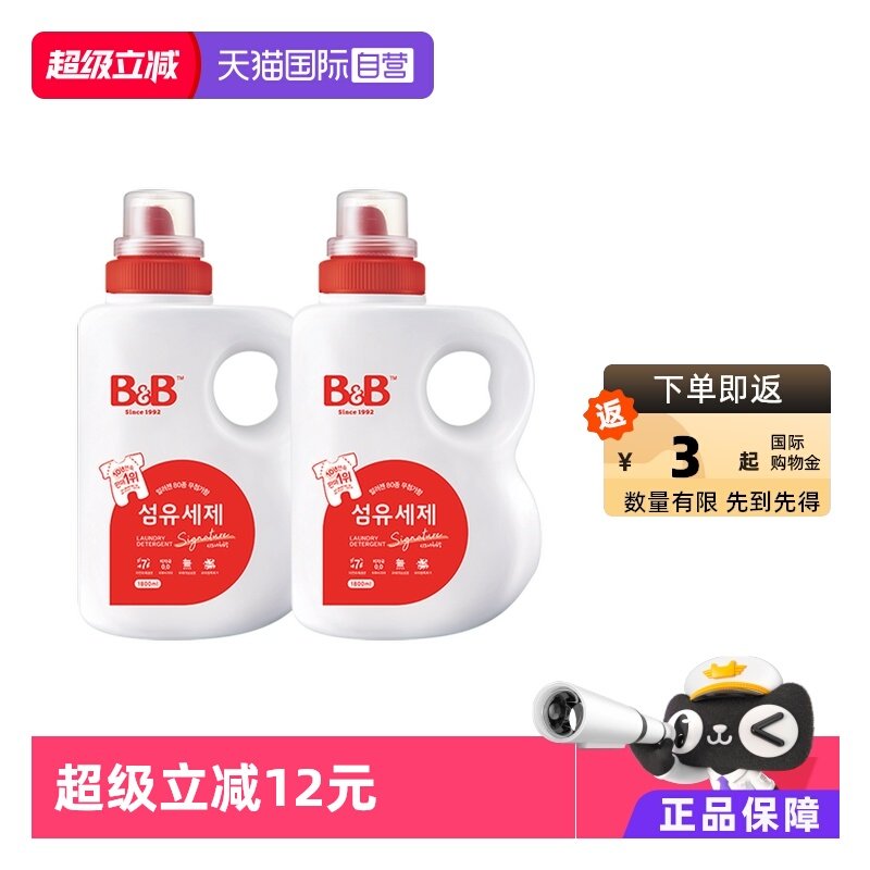 【自营】B&B保宁米迪恩必恩贝进口天然宝宝洗衣液1800ml*2瓶正品