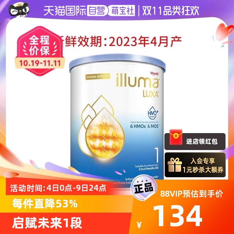 【自营】惠氏6HMO启赋未来LUXA1段婴幼儿奶粉0-6个月进口350g乳糖属于什么档次？