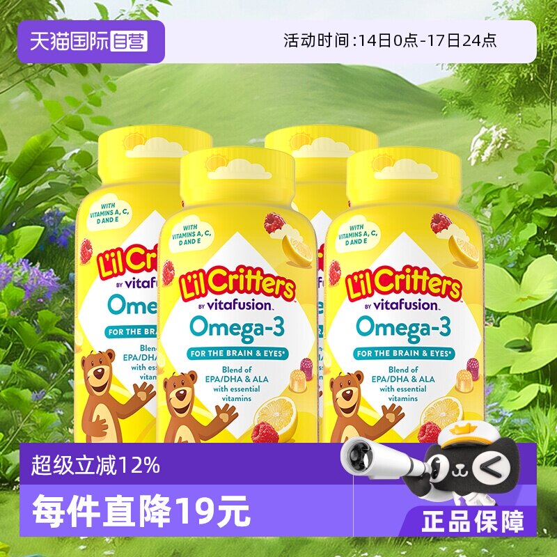 【自营】lilcritters丽贵小熊糖儿童DHA鱼油软糖120粒*4视力藻油