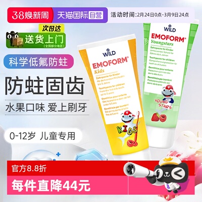 怀尔德瑞士儿童牙膏防蛀固齿