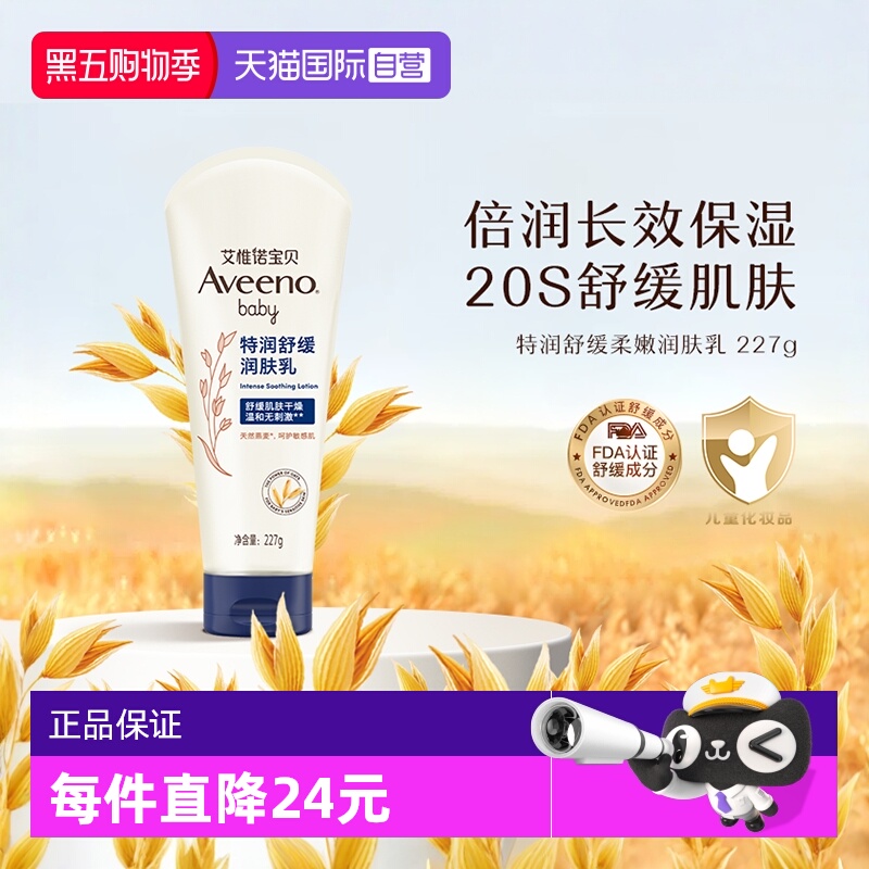 Aveeno艾惟诺婴儿舒缓润肤乳227g