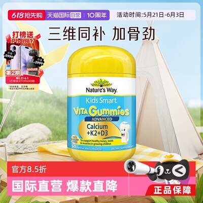 【自营】Nature'sWay澳洲佳思敏儿童K2钙软糖维生素宝VD3乳钙镁锌