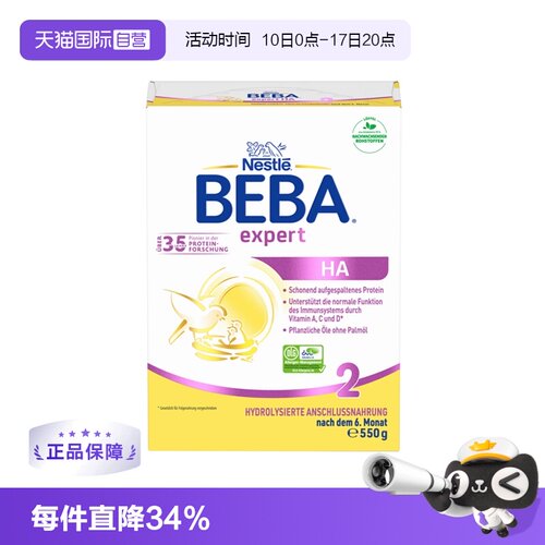HA低敏适度水解奶粉BEBA