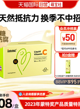 【自营】inne因你维生素c甜橙味婴儿童维C补VC抵抗力0糖0防腐28条