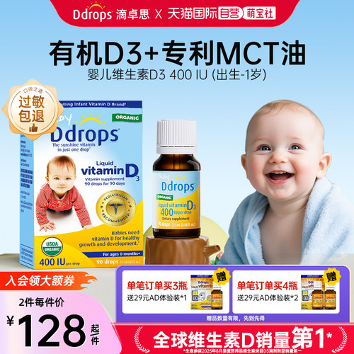 ddrops宝宝维生素d3滴剂促钙吸收