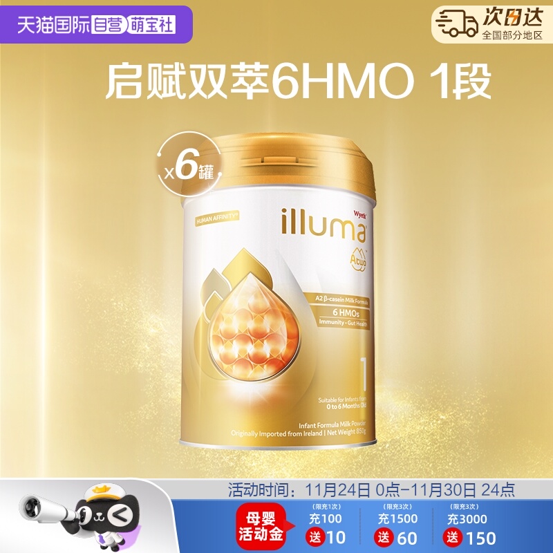 【自营】惠氏6HMO启赋A2双萃奶源婴幼儿奶粉1段850g*6罐高端奶粉