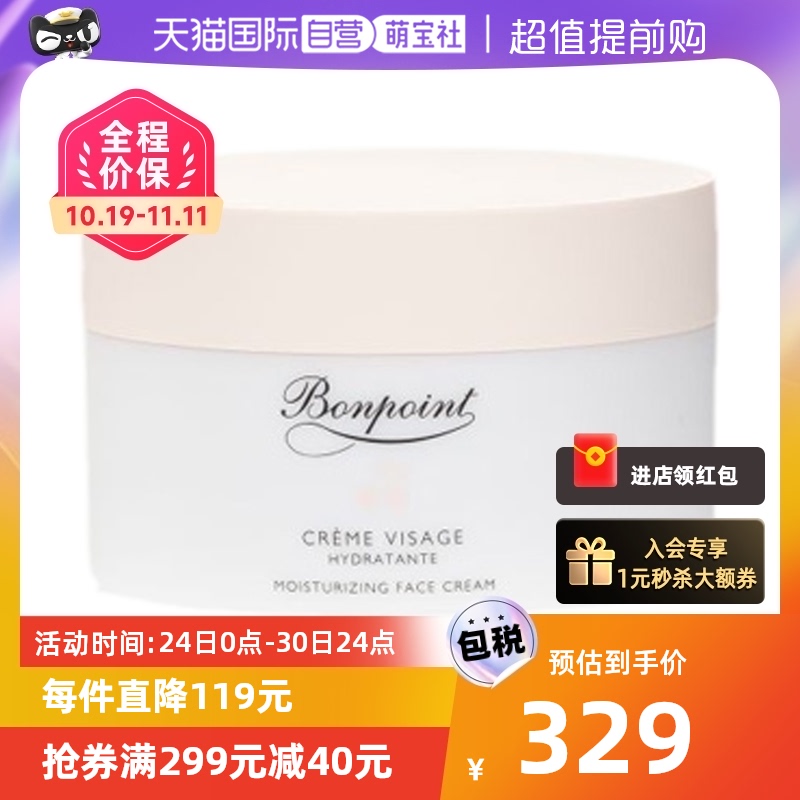 【自营】Bonpoint挚爱面霜小樱桃面霜保湿滋润润肤霜50ml宝宝法国