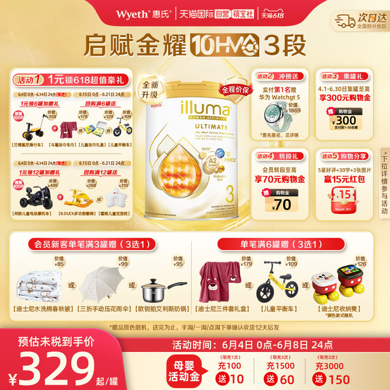 【自营】惠氏新品上市启赋金耀A2 10HMO 3段婴幼儿配方奶粉800g
