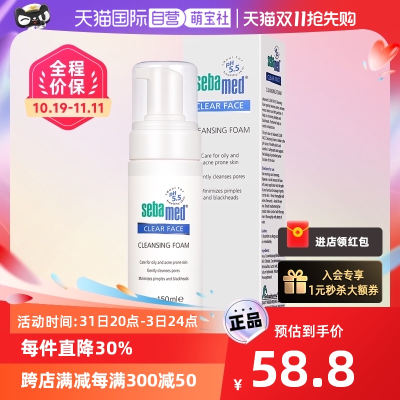 【自营】施巴德国净颜洁面泡沫慕斯深层清洁去黑头远离粉刺150ml