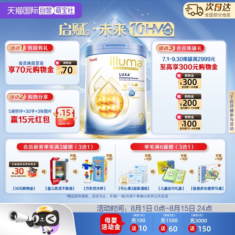 【自营】惠氏新品上市启赋未来10HMO 2段婴幼儿配方奶粉800g*3罐