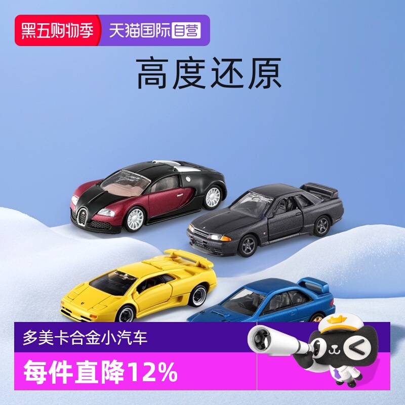 【自营】多美卡小汽车模型合金车仿真黑盒凯迪拉克尼桑GT玩具男