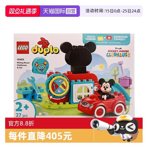 【自营】LEGO乐高10454米奇妙妙屋得宝系列2025新款儿童拼搭积木