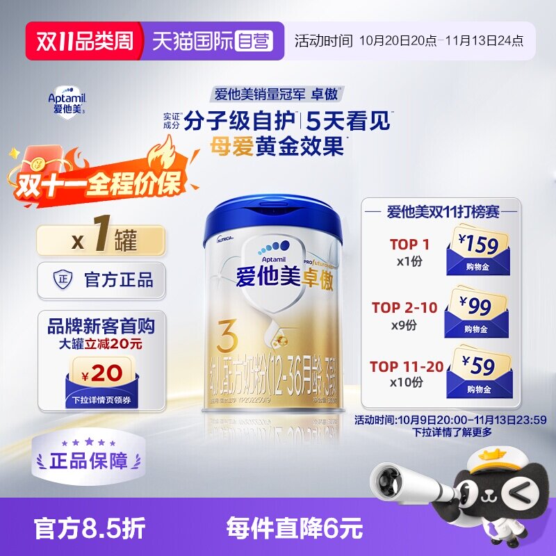 【自营】爱他美卓傲幼儿配方奶粉3段(12-36月龄)800g