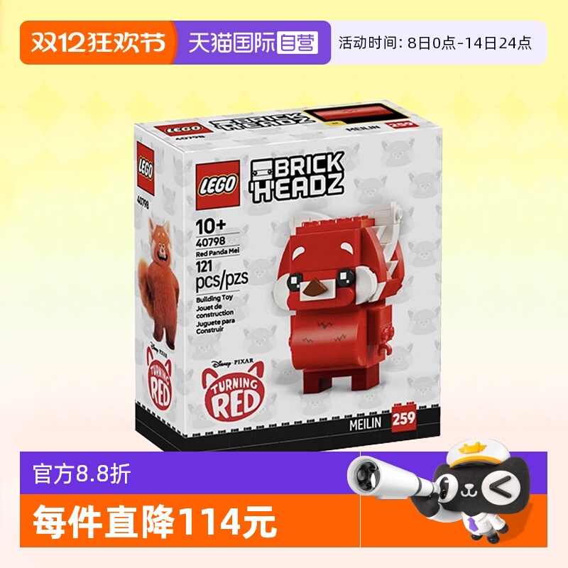 乐高积木40798小熊猫美美