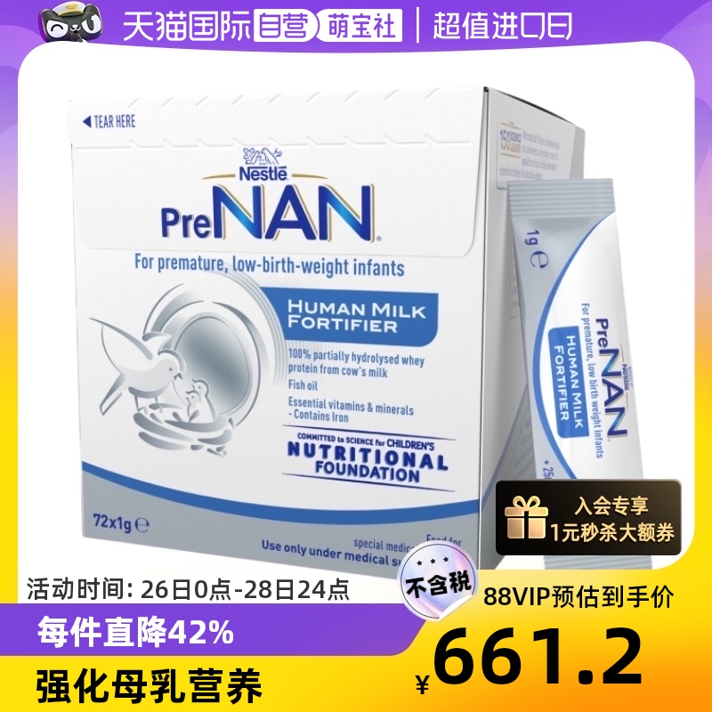 【自营】澳版雀巢母乳强化剂HMF早产儿奶粉营养添加剂1g*72袋