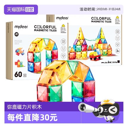 【自营】弥鹿/Mideer儿童磁力片彩窗积木拼图益智磁铁拼装玩具