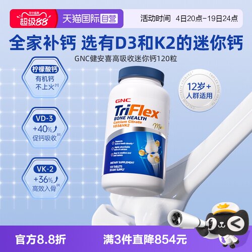 GNC/健安喜温和补钙易吸收