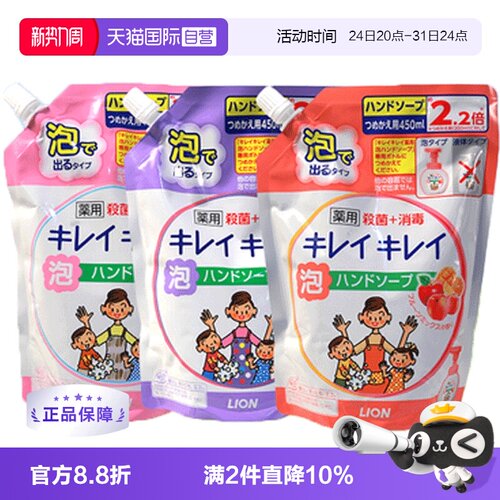 【原装进口】日本lion抗菌洗手液