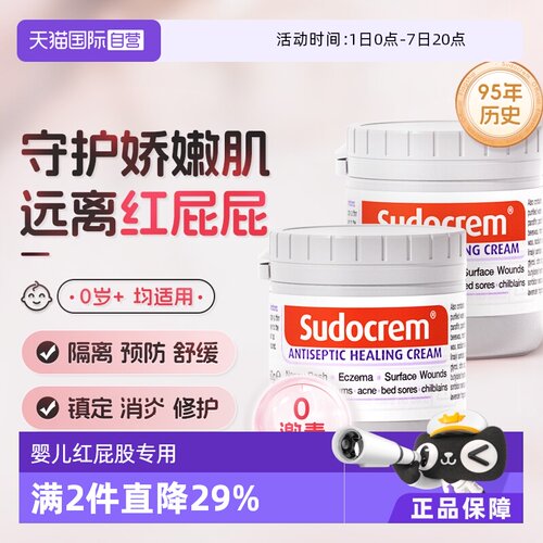 英国Sudocrem屁屁霜红屁屁专用